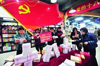 十八大读物受欢迎
